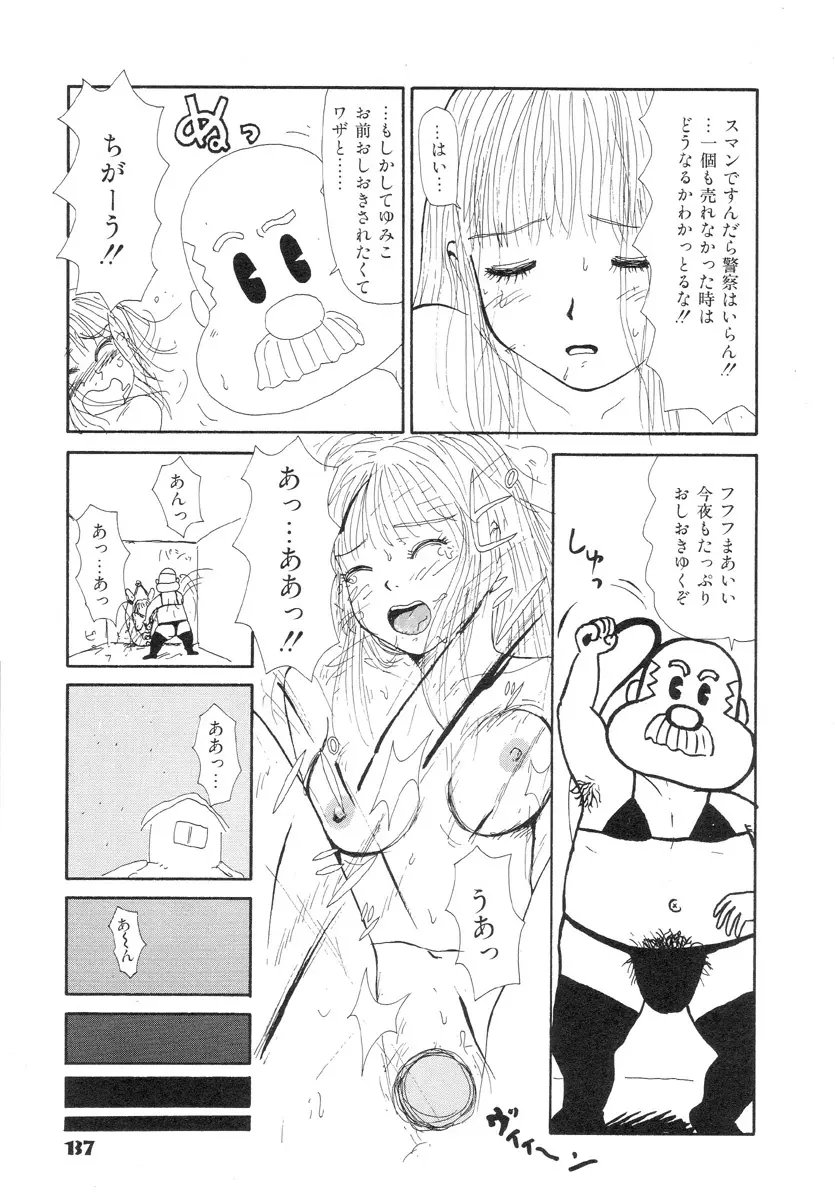 スーパーゆみこちゃんZターボ 139ページ