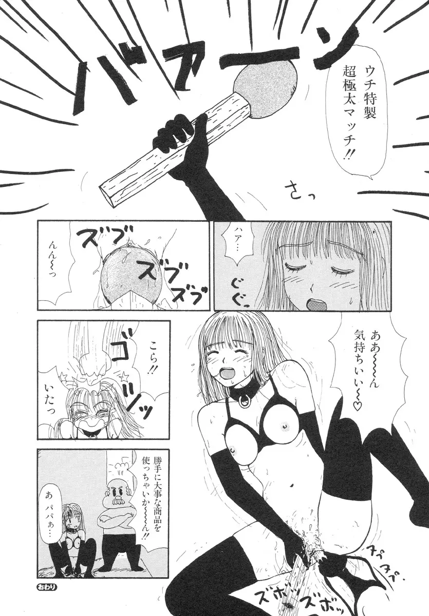 スーパーゆみこちゃんZターボ 146ページ