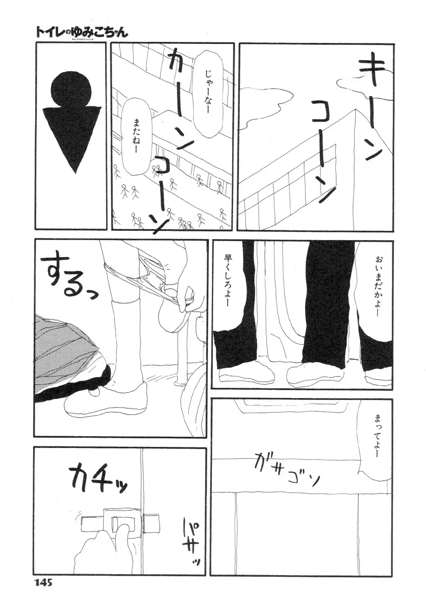 スーパーゆみこちゃんZターボ 147ページ