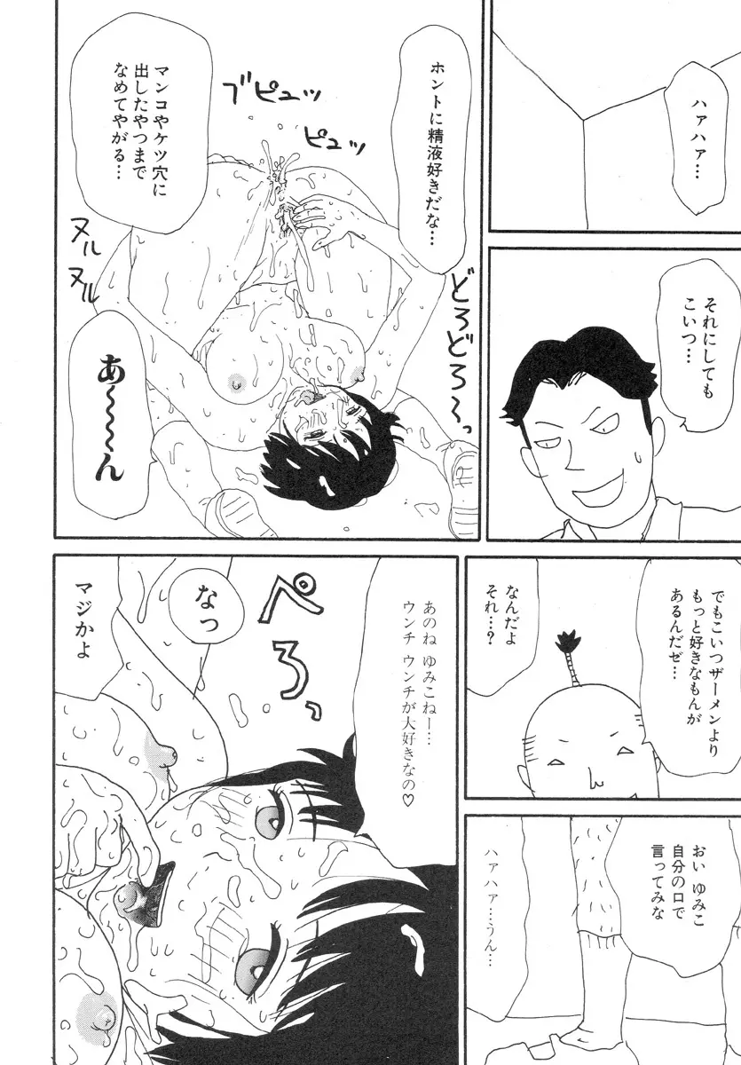 スーパーゆみこちゃんZターボ 154ページ