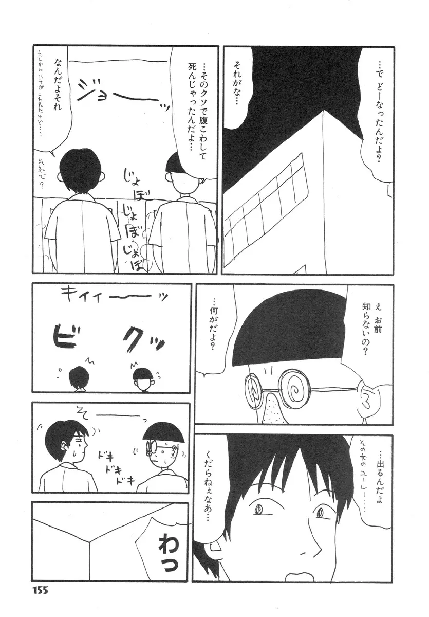スーパーゆみこちゃんZターボ 157ページ
