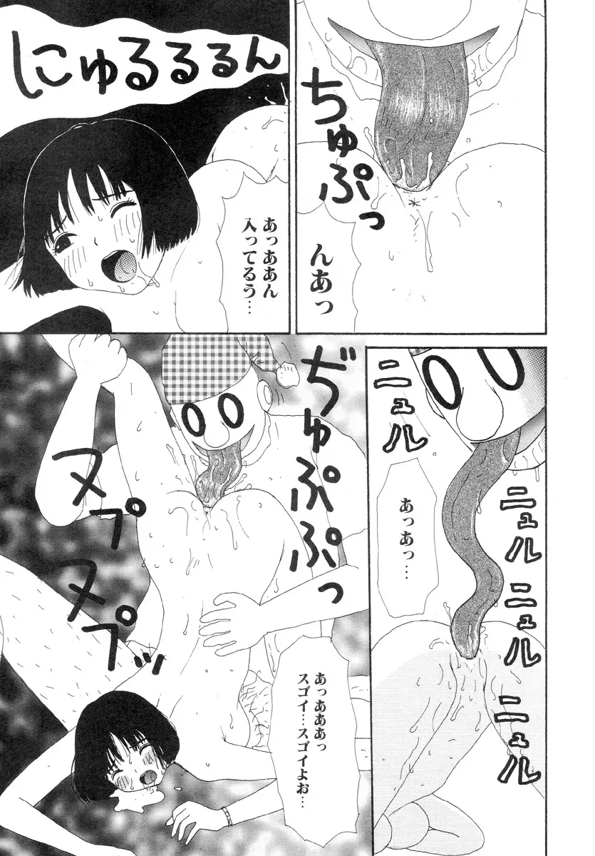 スーパーゆみこちゃんZターボ 19ページ