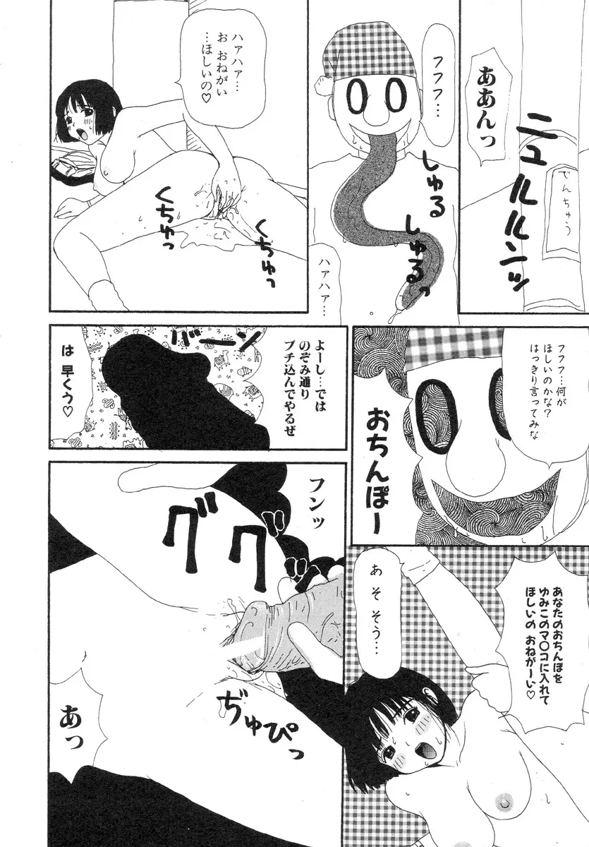 スーパーゆみこちゃんZターボ 20ページ