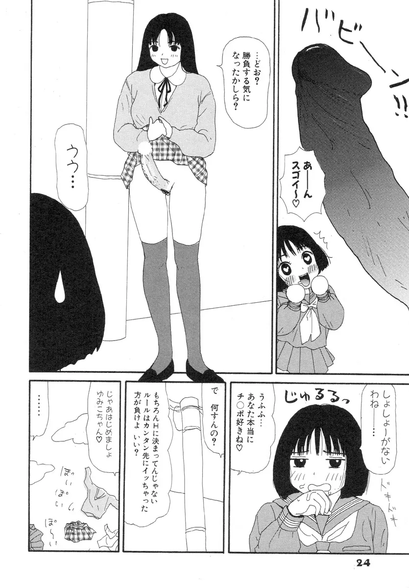 スーパーゆみこちゃんZターボ 28ページ