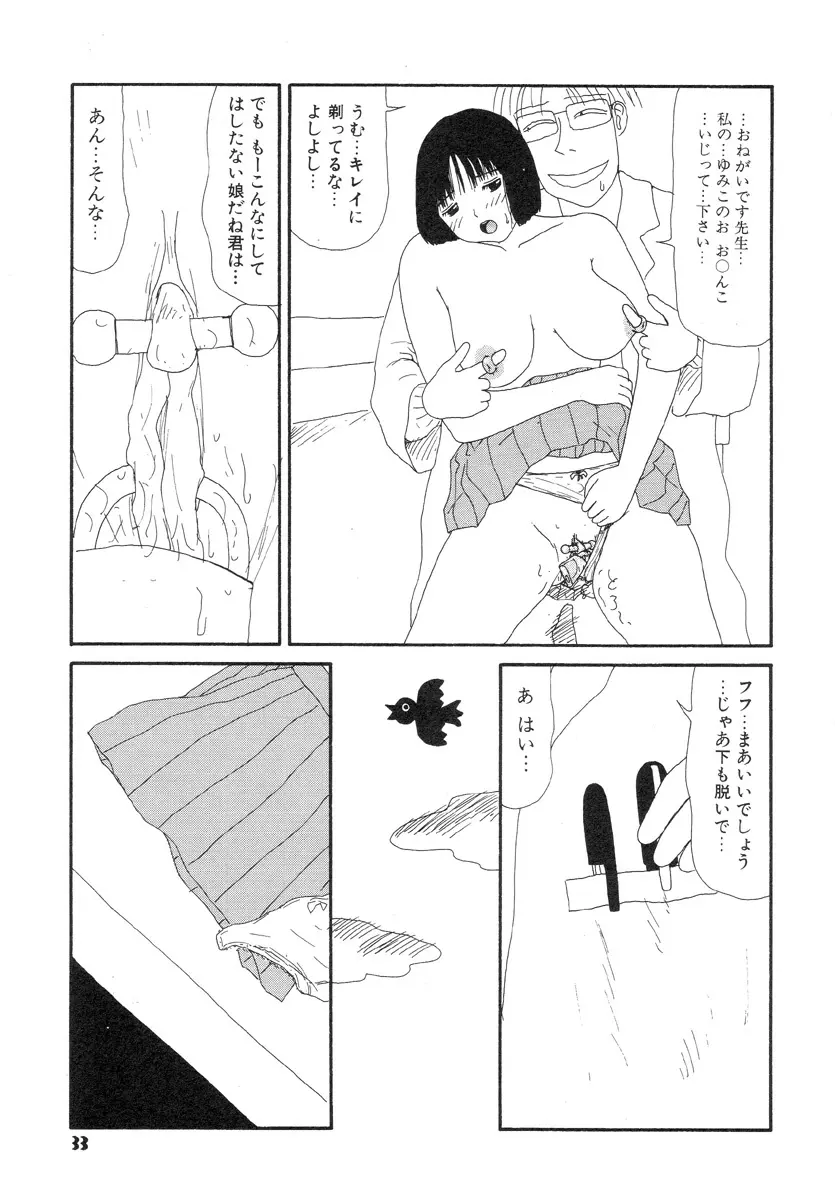 スーパーゆみこちゃんZターボ 37ページ
