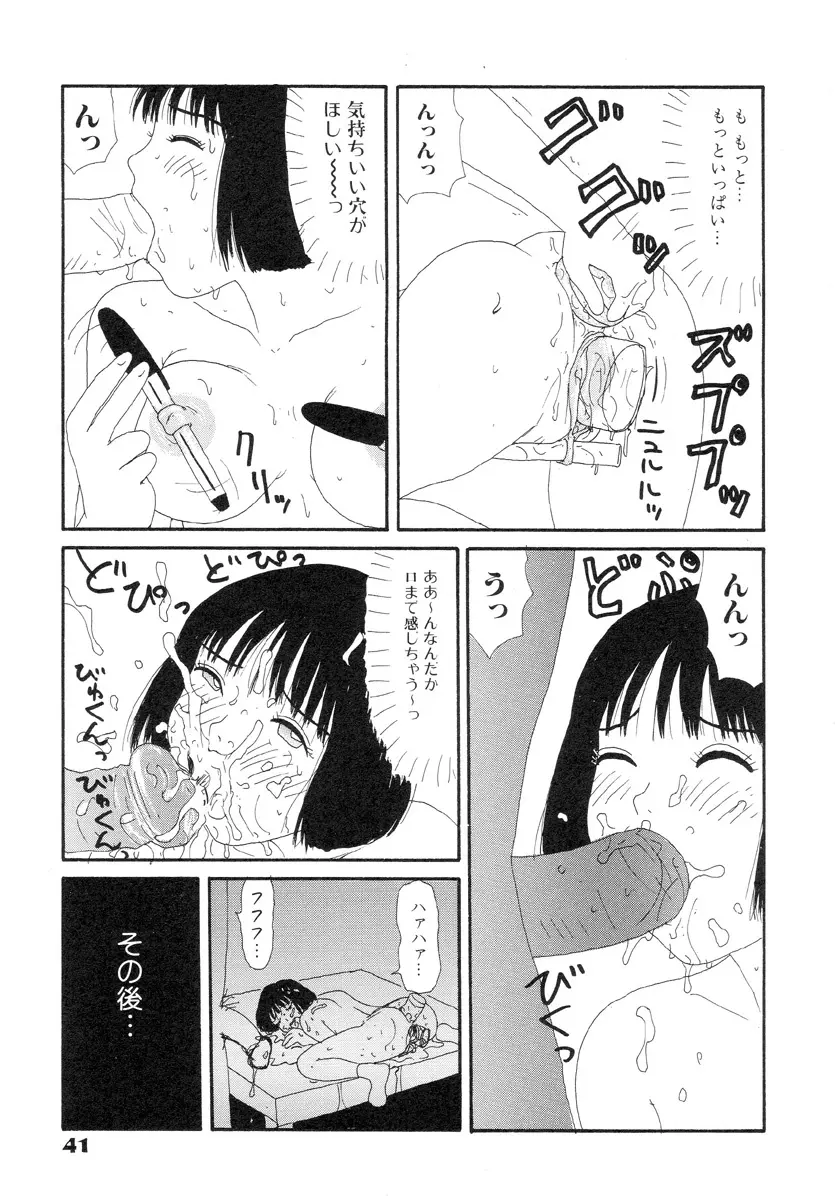 スーパーゆみこちゃんZターボ 45ページ