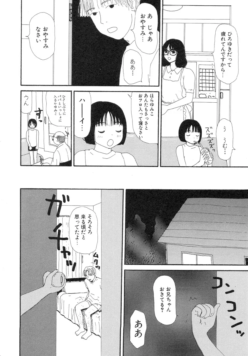 スーパーゆみこちゃんZターボ 48ページ