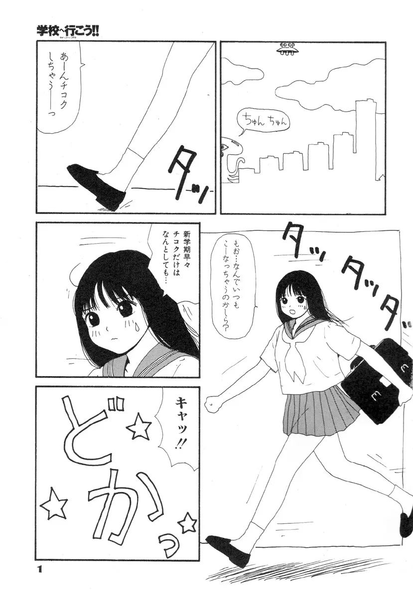 スーパーゆみこちゃんZターボ 5ページ