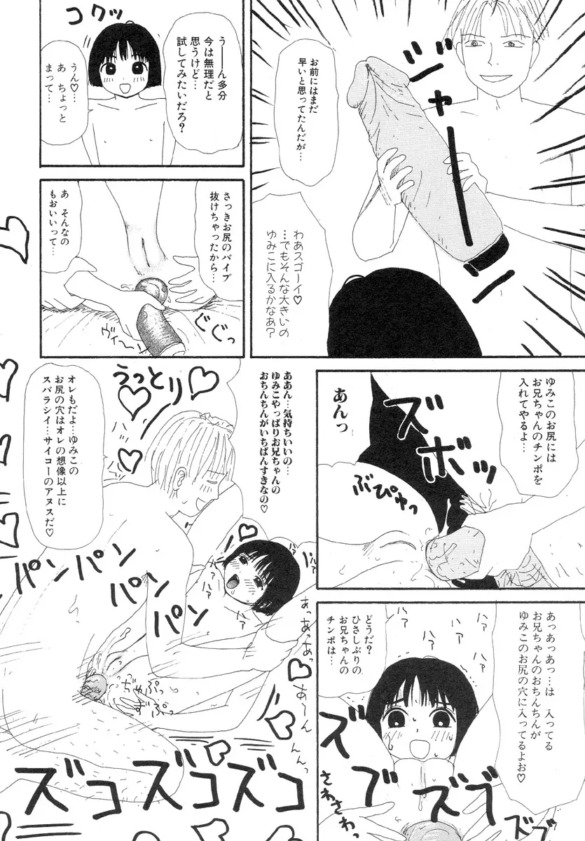 スーパーゆみこちゃんZターボ 54ページ