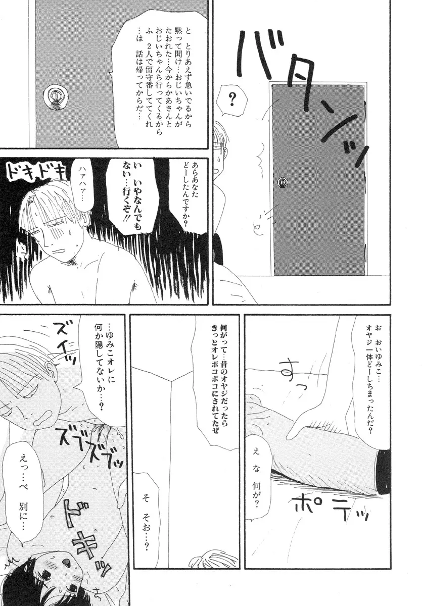 スーパーゆみこちゃんZターボ 57ページ