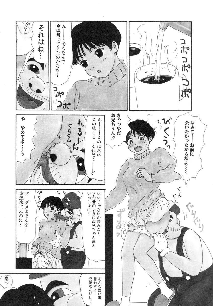 スーパーゆみこちゃんZターボ 65ページ