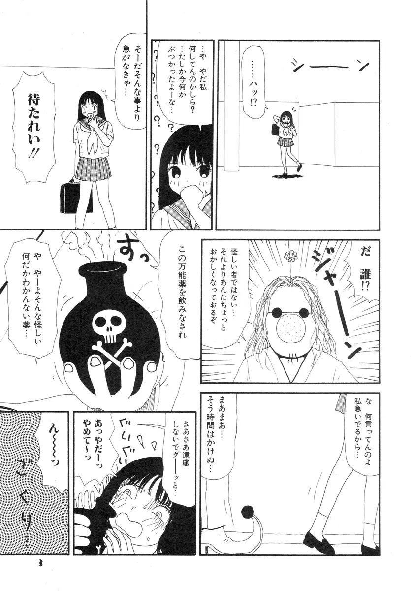 スーパーゆみこちゃんZターボ 7ページ