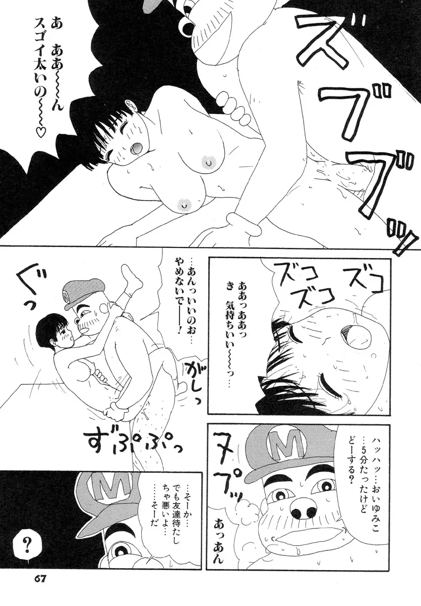 スーパーゆみこちゃんZターボ 71ページ