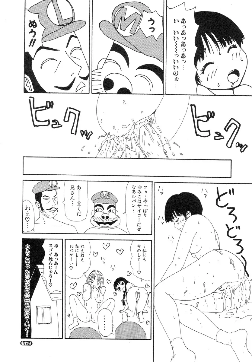 スーパーゆみこちゃんZターボ 76ページ
