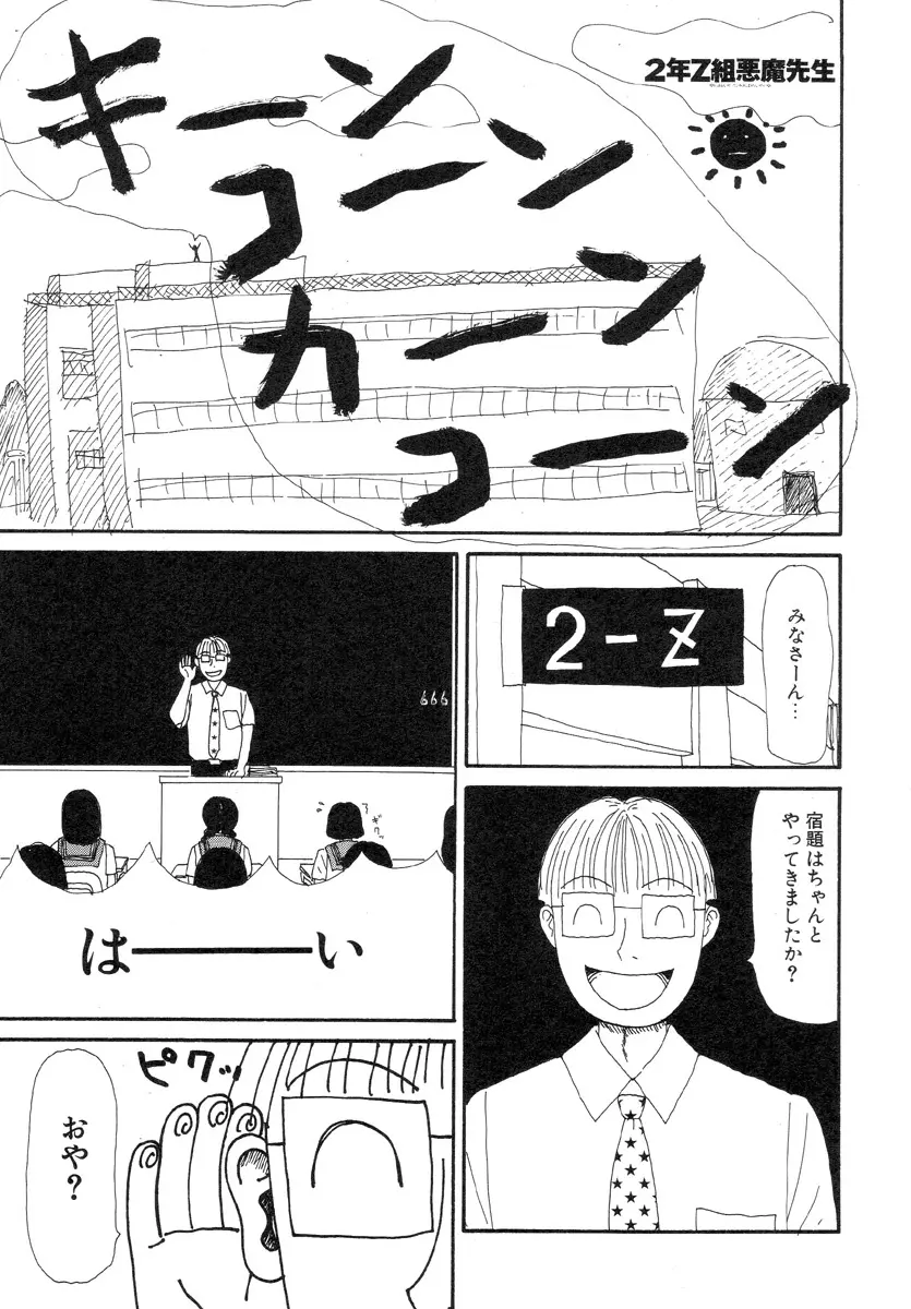 スーパーゆみこちゃんZターボ 77ページ