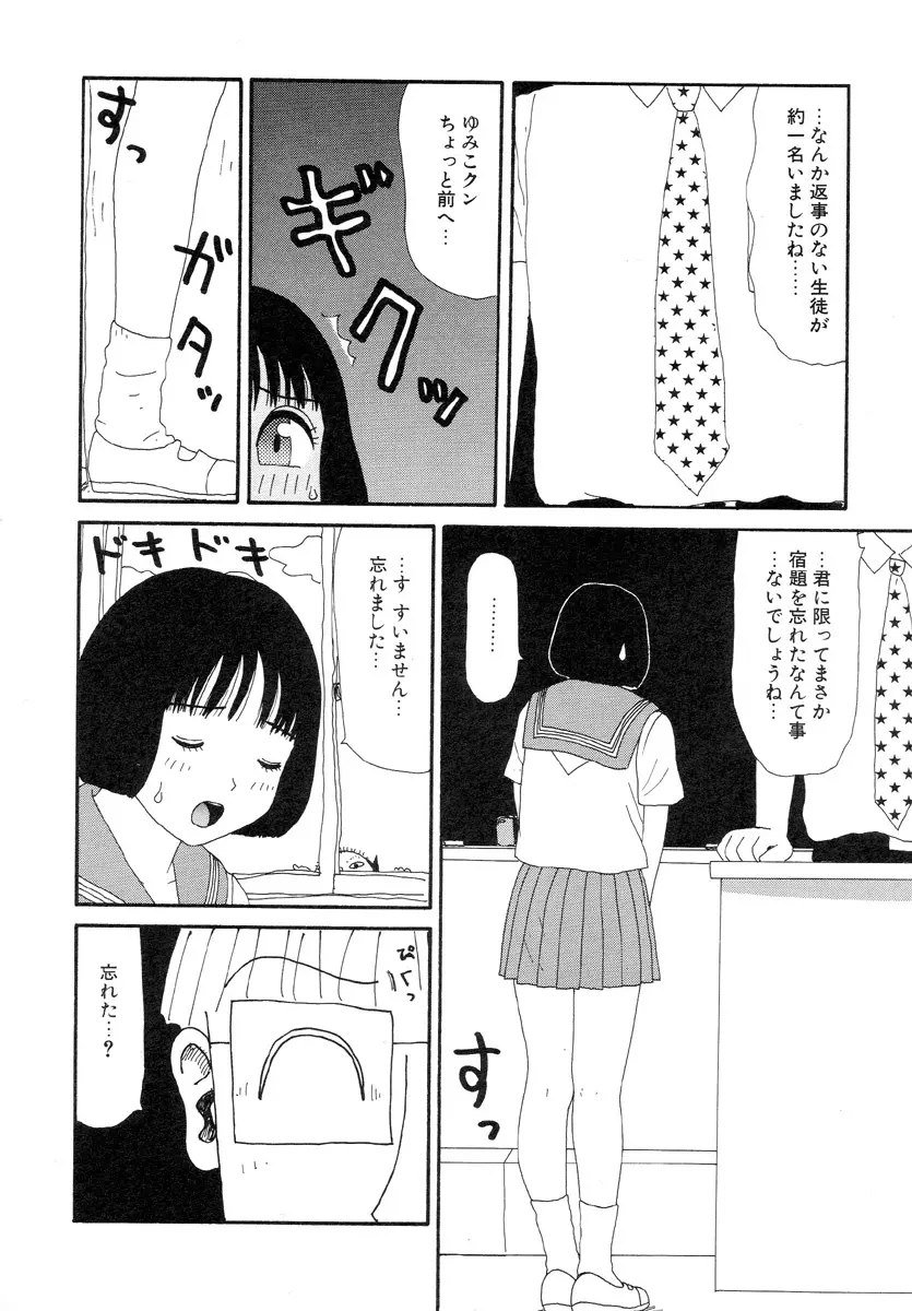 スーパーゆみこちゃんZターボ 78ページ