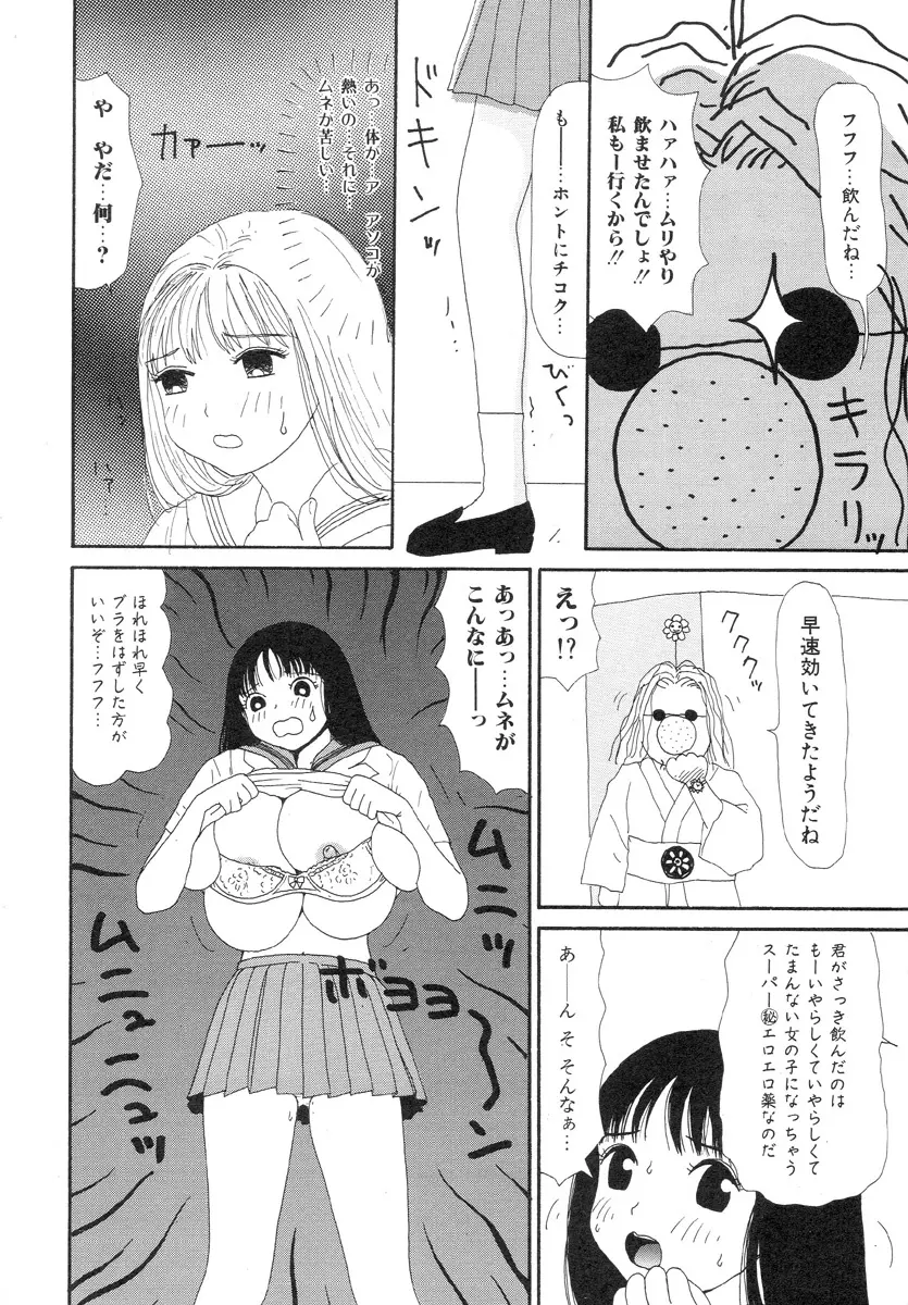 スーパーゆみこちゃんZターボ 8ページ