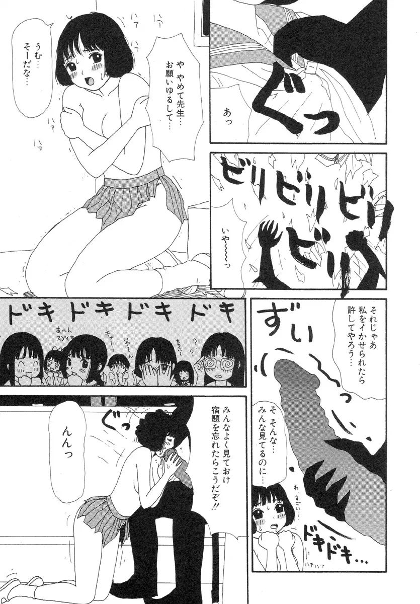 スーパーゆみこちゃんZターボ 81ページ