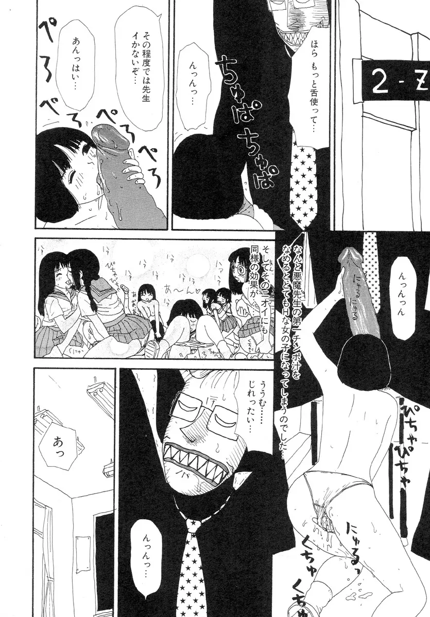 スーパーゆみこちゃんZターボ 82ページ