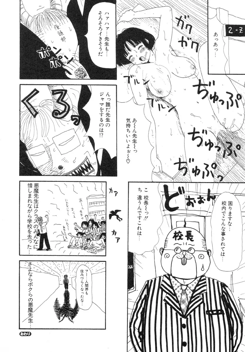 スーパーゆみこちゃんZターボ 84ページ