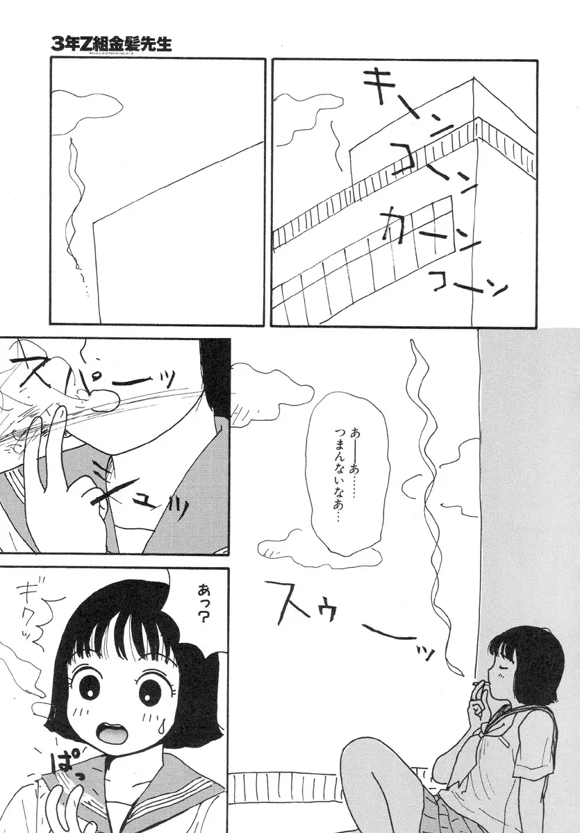 スーパーゆみこちゃんZターボ 85ページ