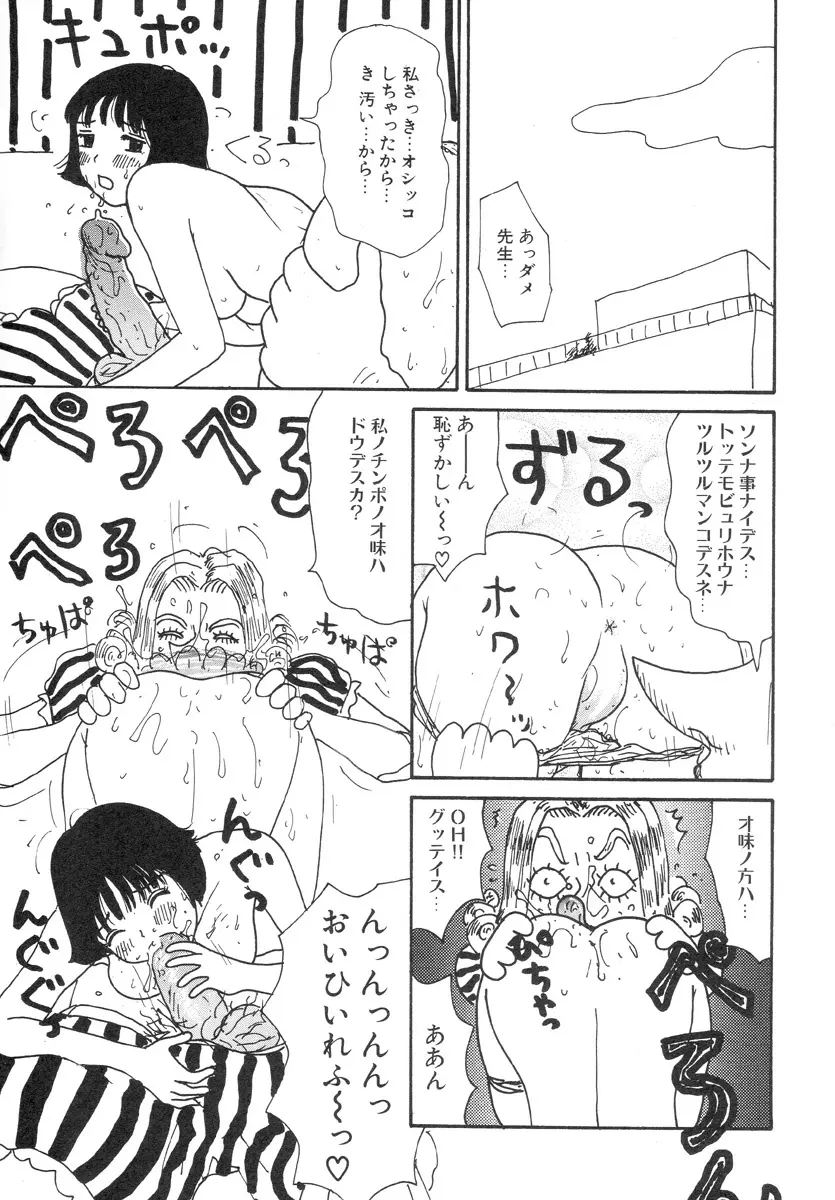 スーパーゆみこちゃんZターボ 89ページ