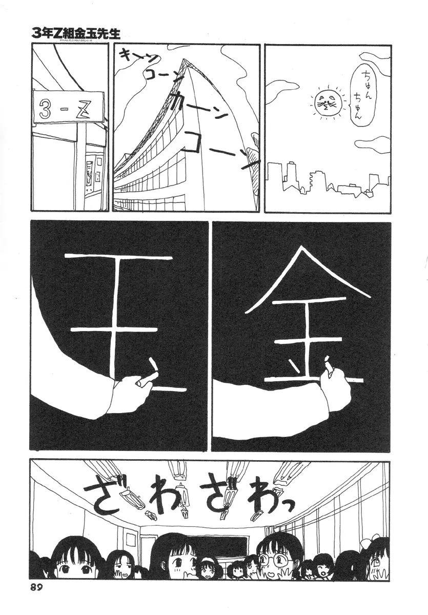 スーパーゆみこちゃんZターボ 93ページ