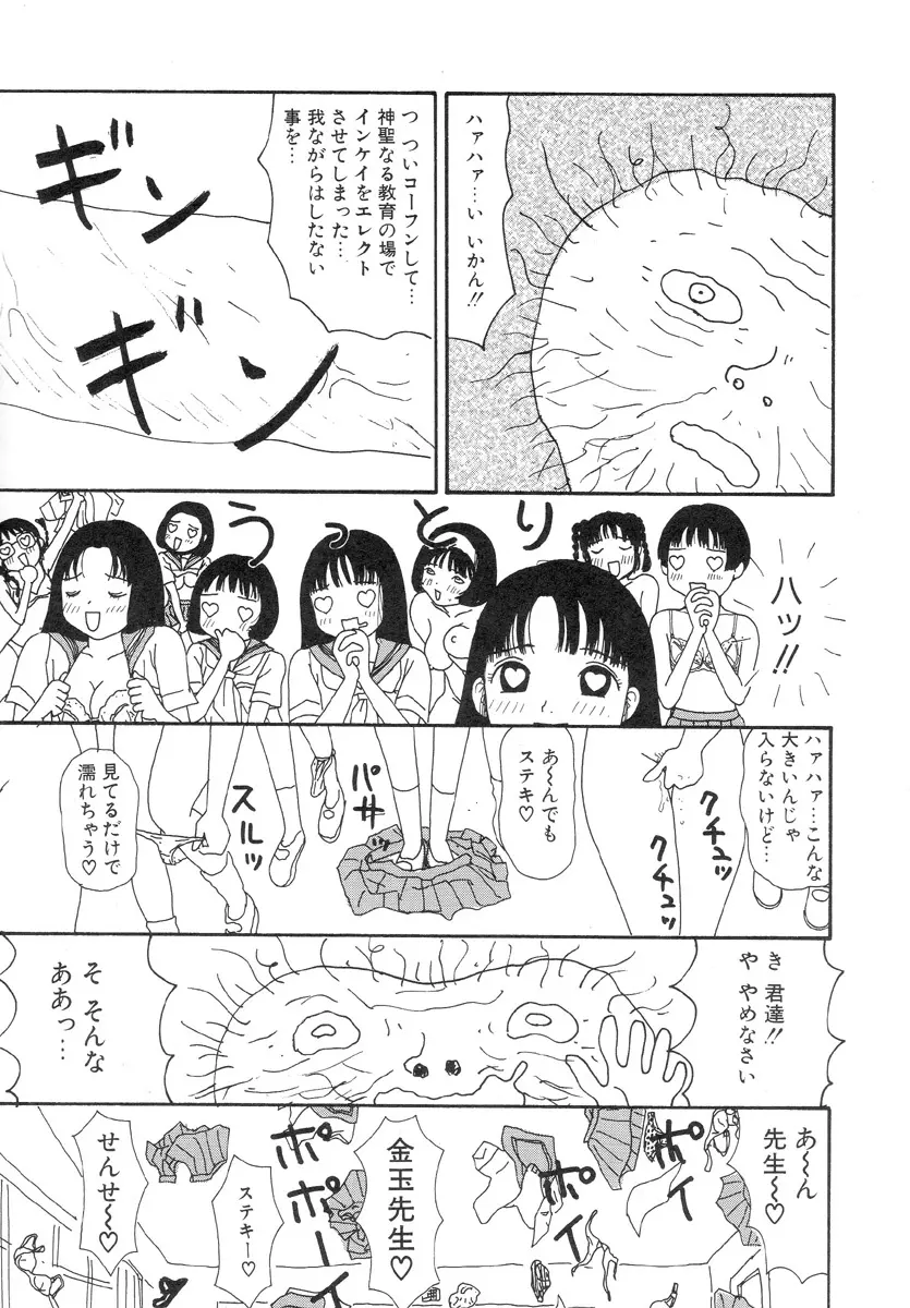 スーパーゆみこちゃんZターボ 99ページ