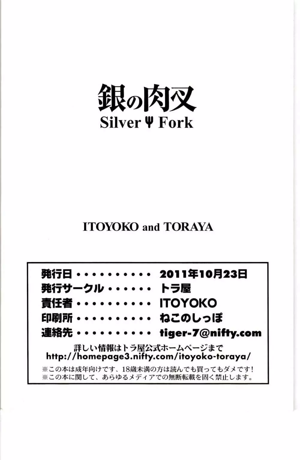銀の肉叉 Silver Fork 36ページ