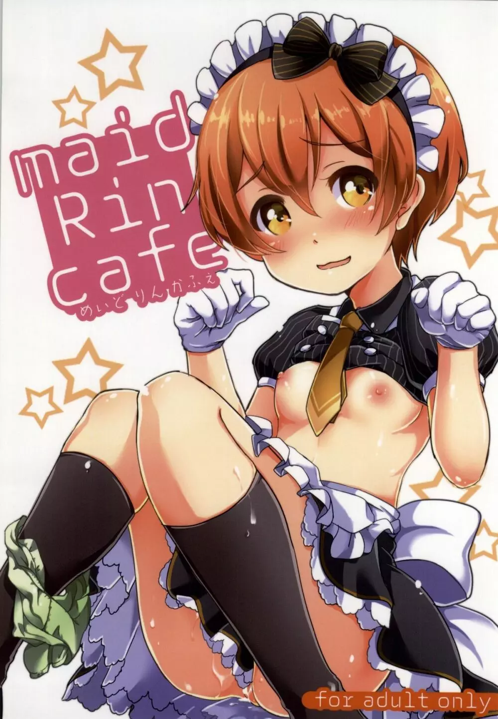 maid Rin cafe 1ページ