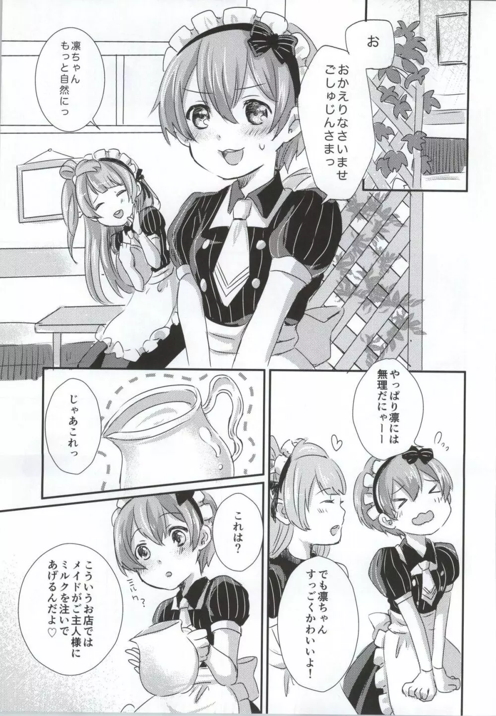 maid Rin cafe 10ページ