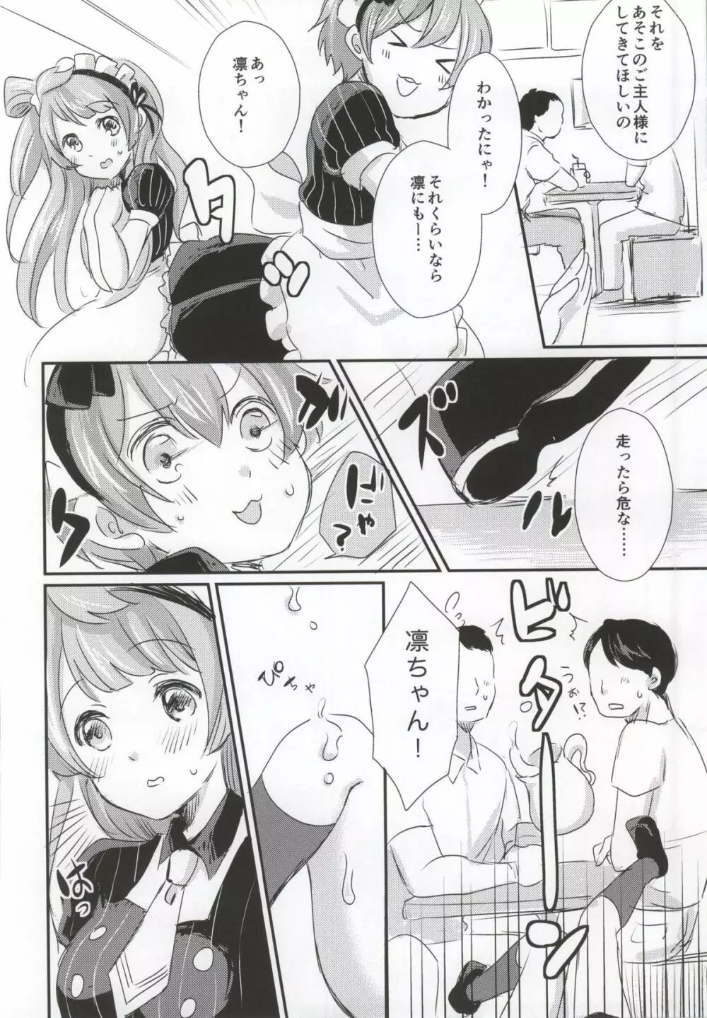 maid Rin cafe 11ページ