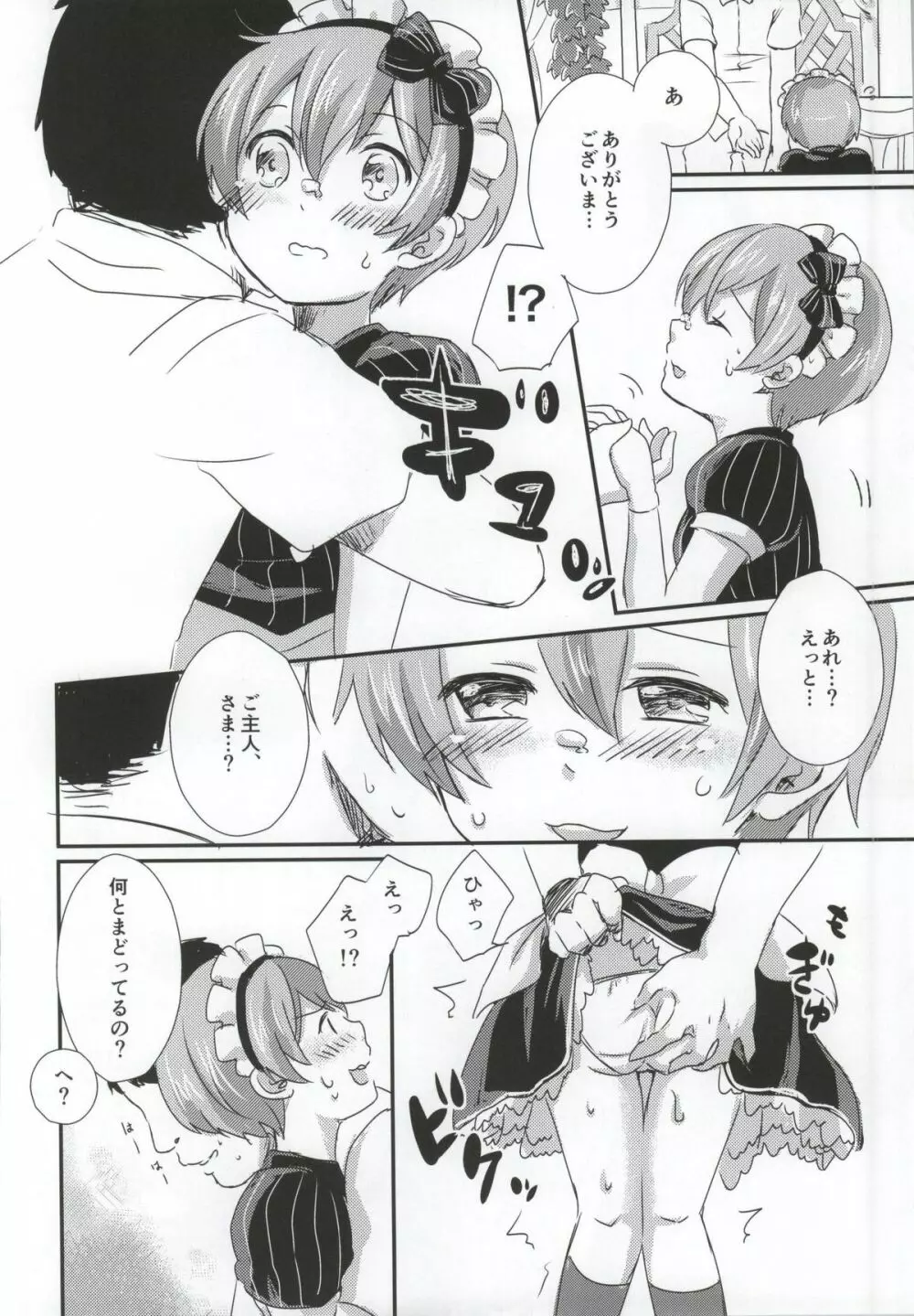 maid Rin cafe 13ページ