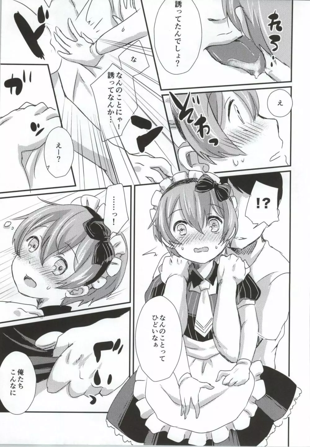 maid Rin cafe 14ページ