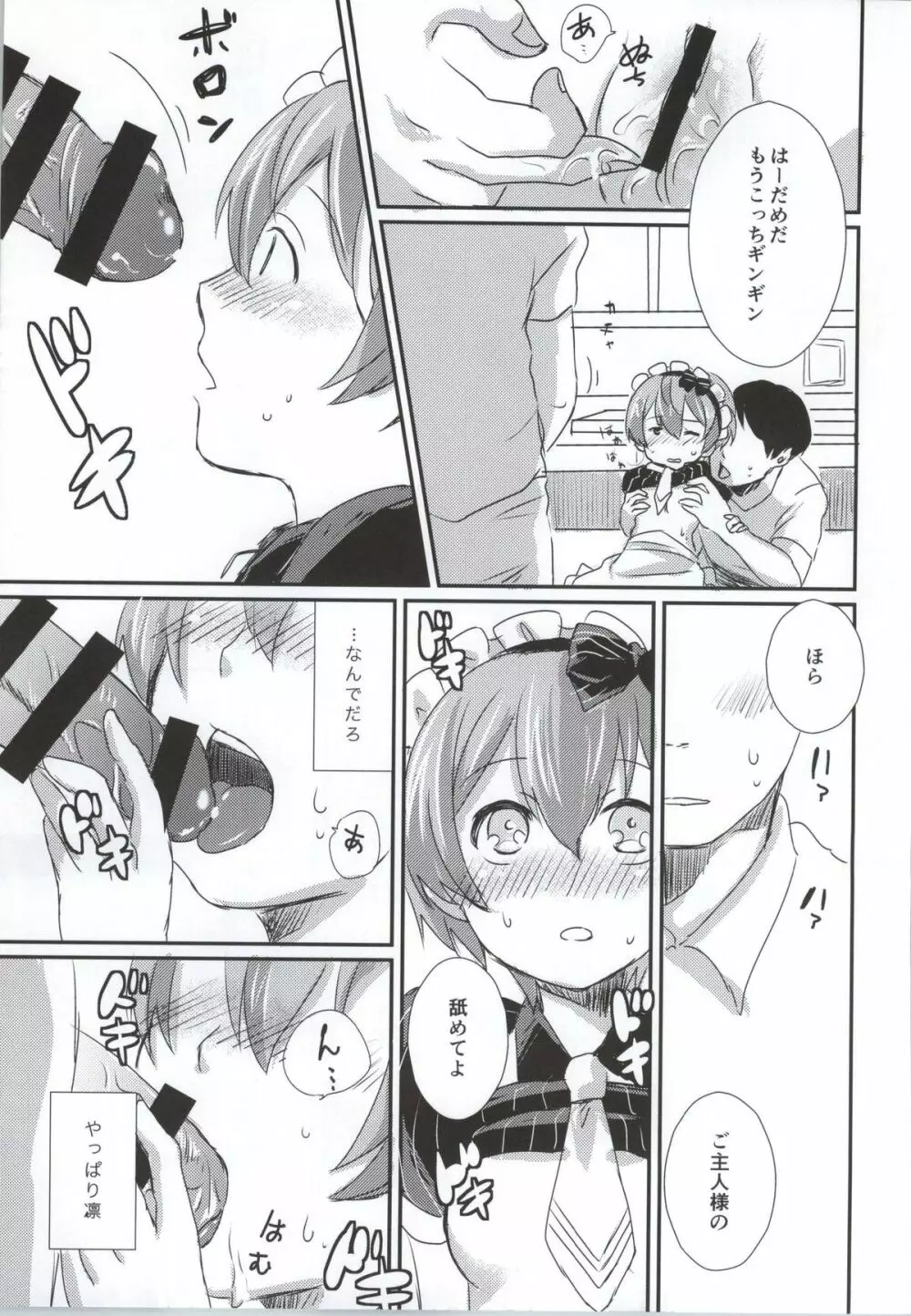 maid Rin cafe 18ページ