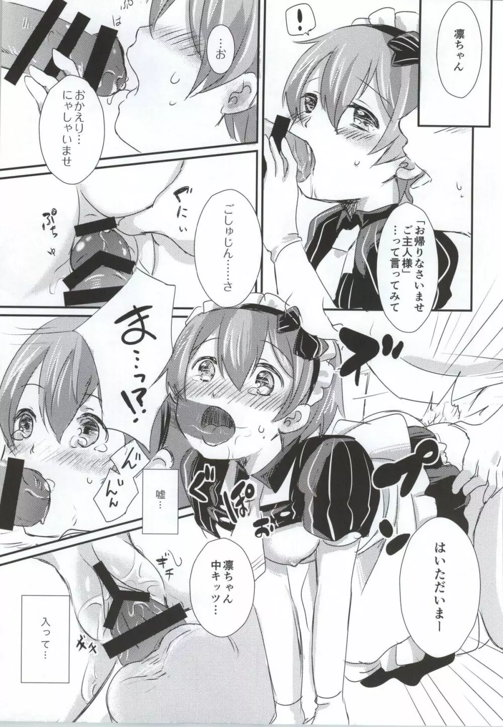maid Rin cafe 20ページ