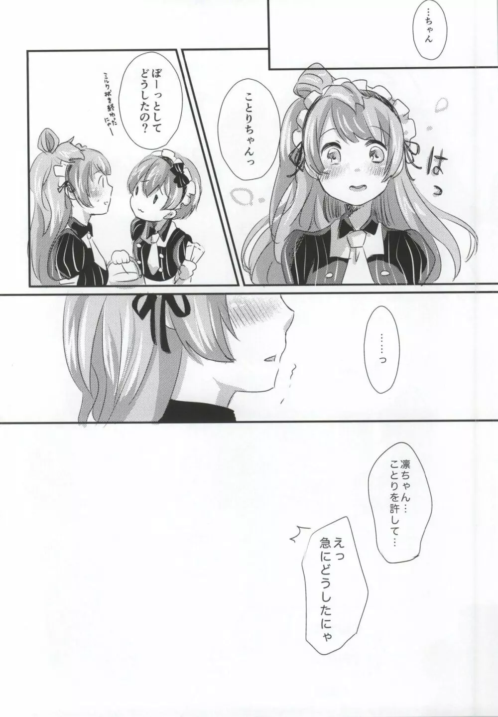 maid Rin cafe 23ページ
