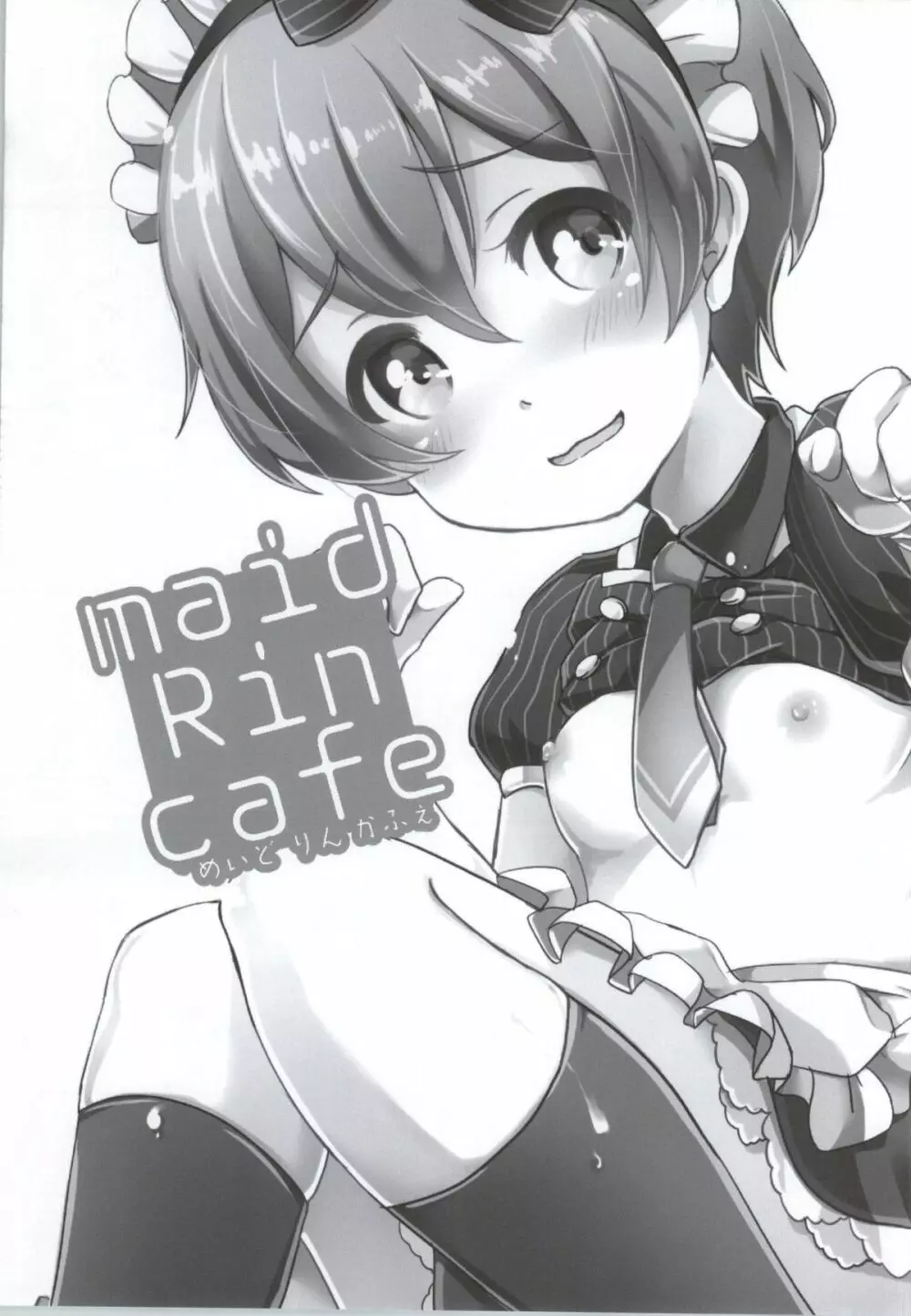 maid Rin cafe 4ページ