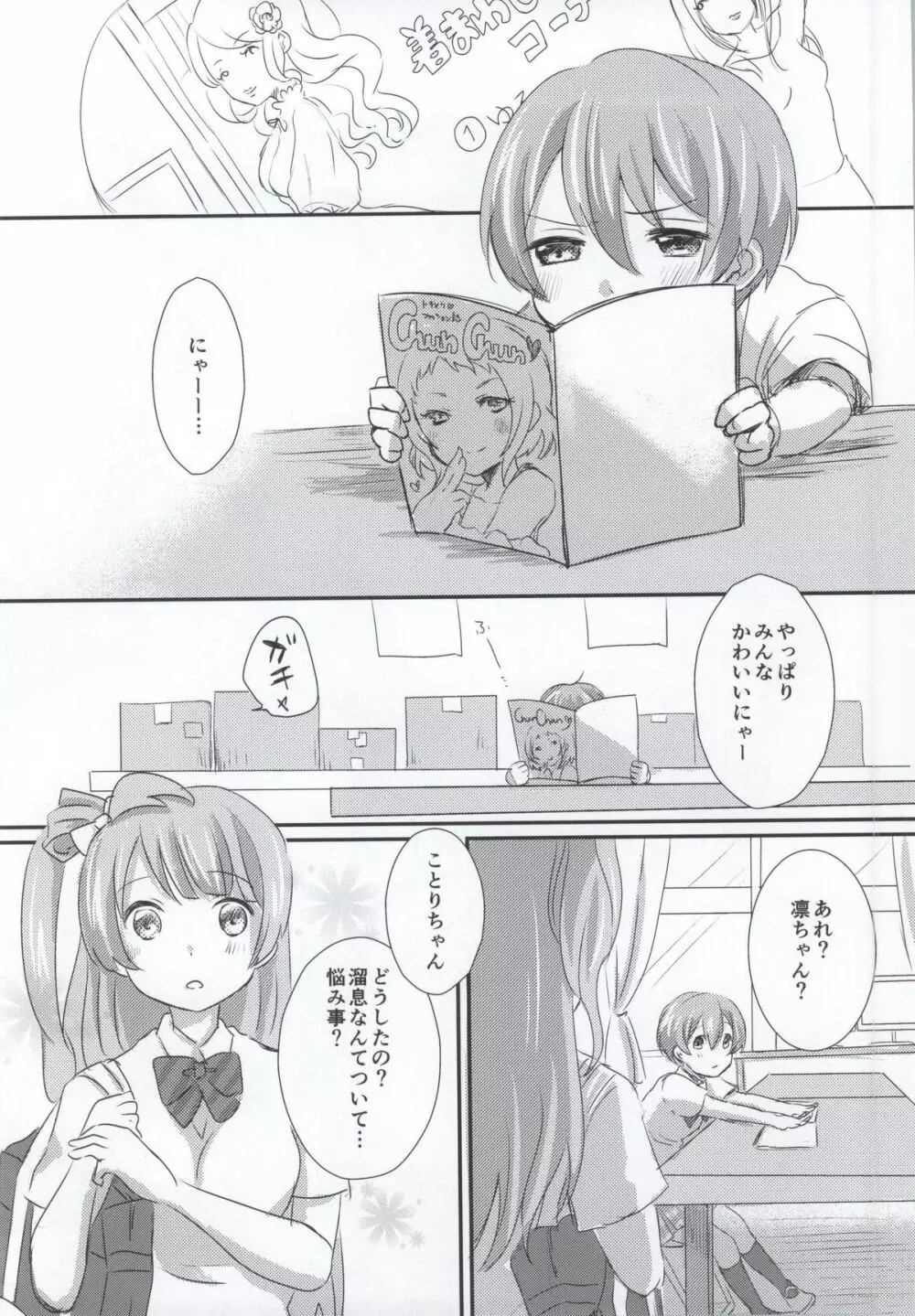 maid Rin cafe 5ページ