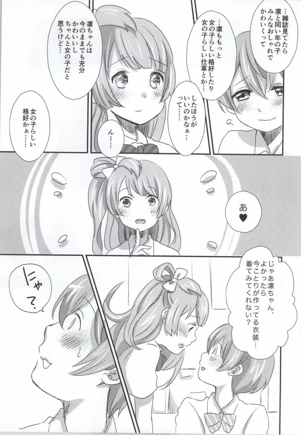 maid Rin cafe 6ページ