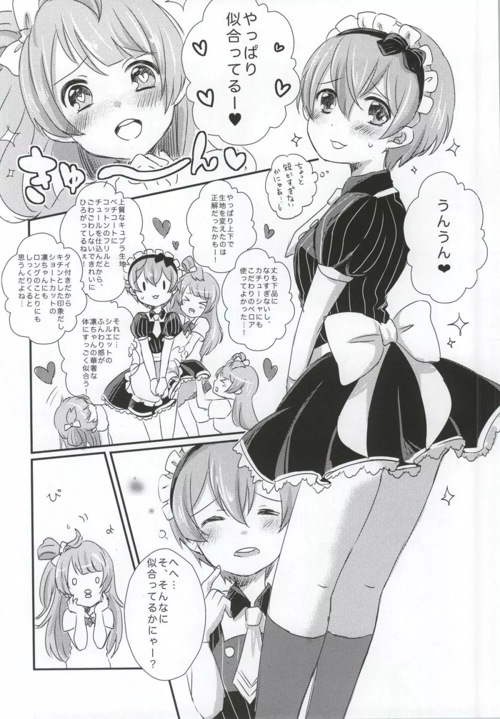 maid Rin cafe 7ページ