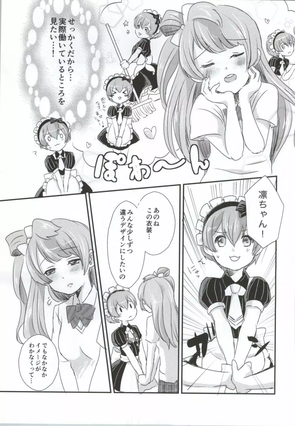 maid Rin cafe 8ページ
