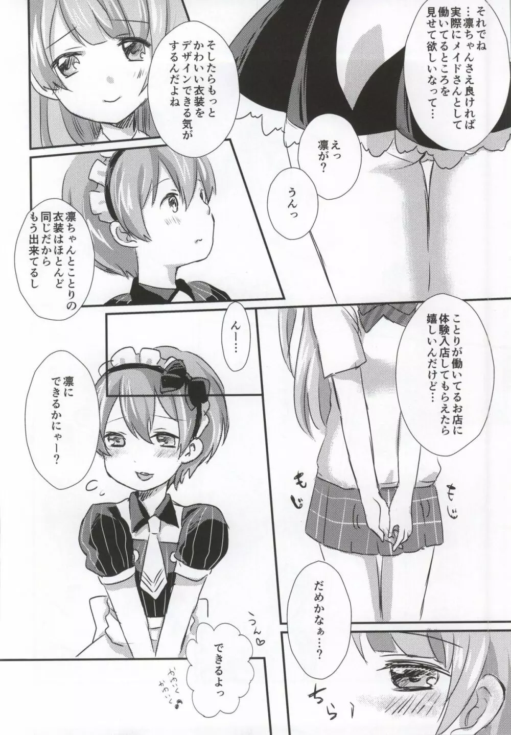 maid Rin cafe 9ページ