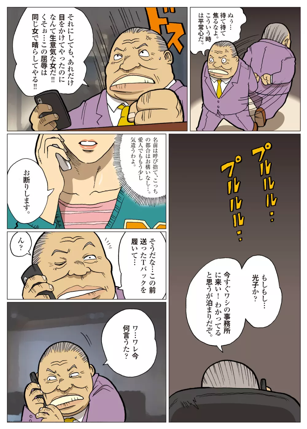 妄想特撮シリーズ ウルトラマダム 6 14ページ