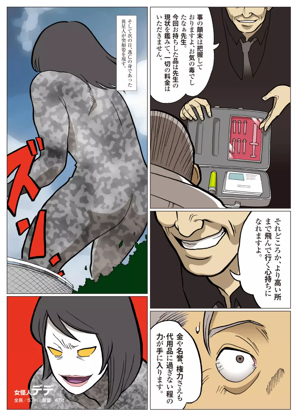 妄想特撮シリーズ ウルトラマダム 6 23ページ