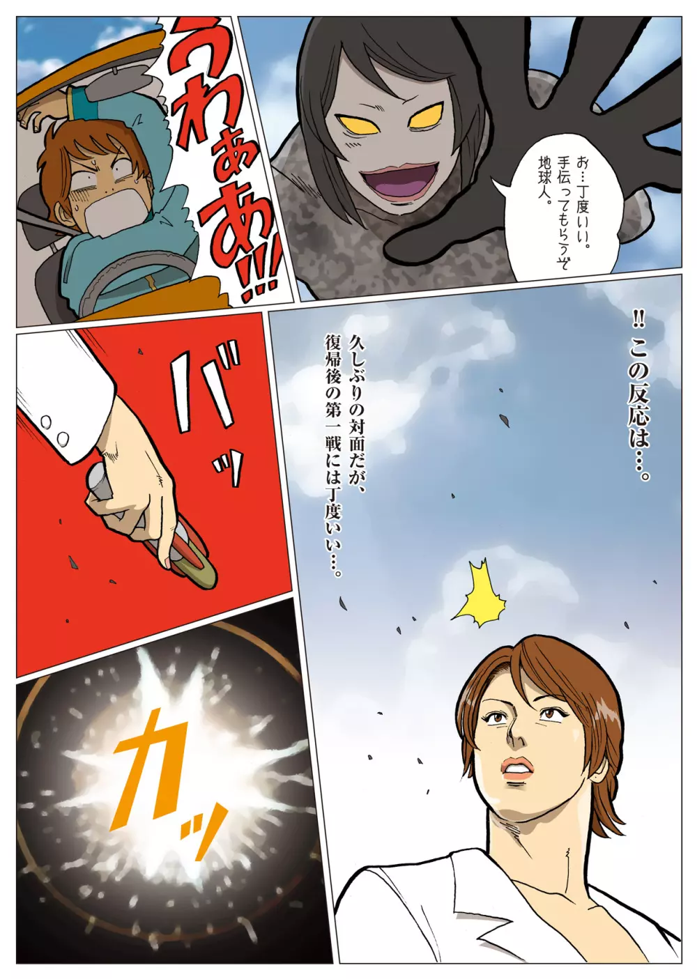 妄想特撮シリーズ ウルトラマダム 6 24ページ