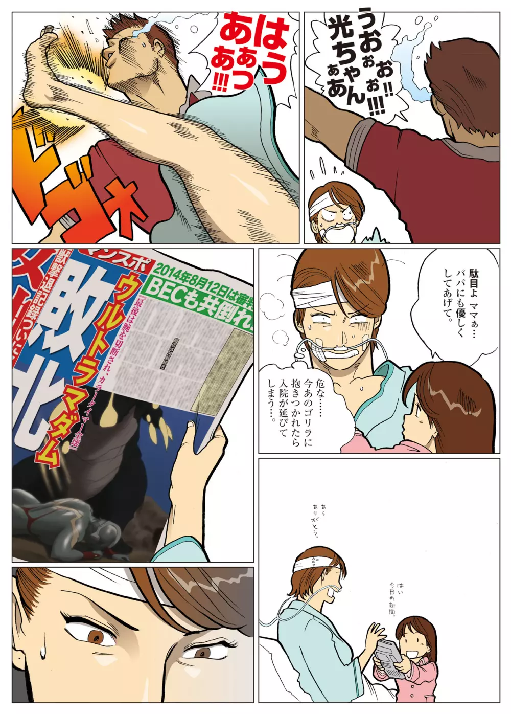 妄想特撮シリーズ ウルトラマダム 6 3ページ