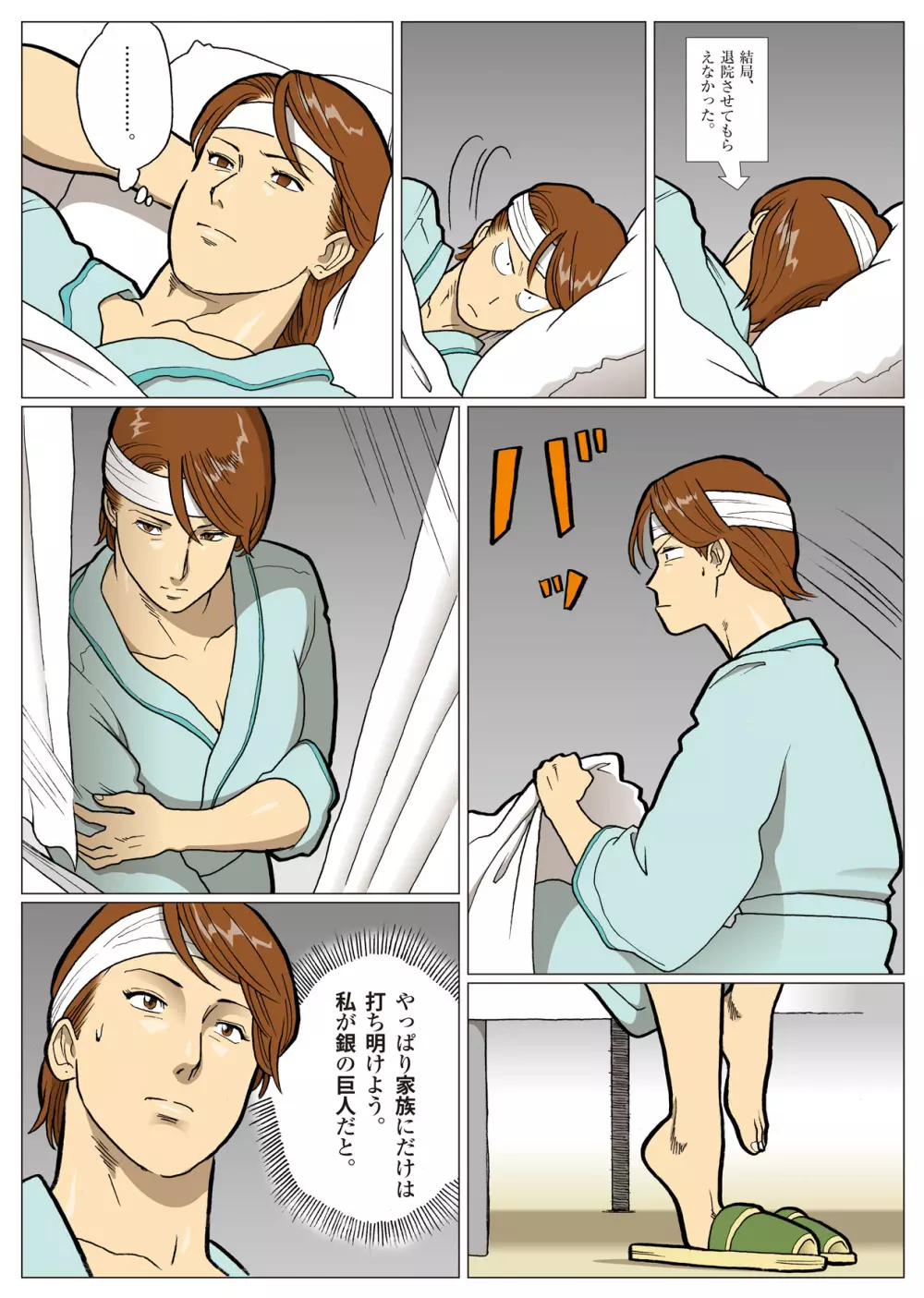 妄想特撮シリーズ ウルトラマダム 6 8ページ