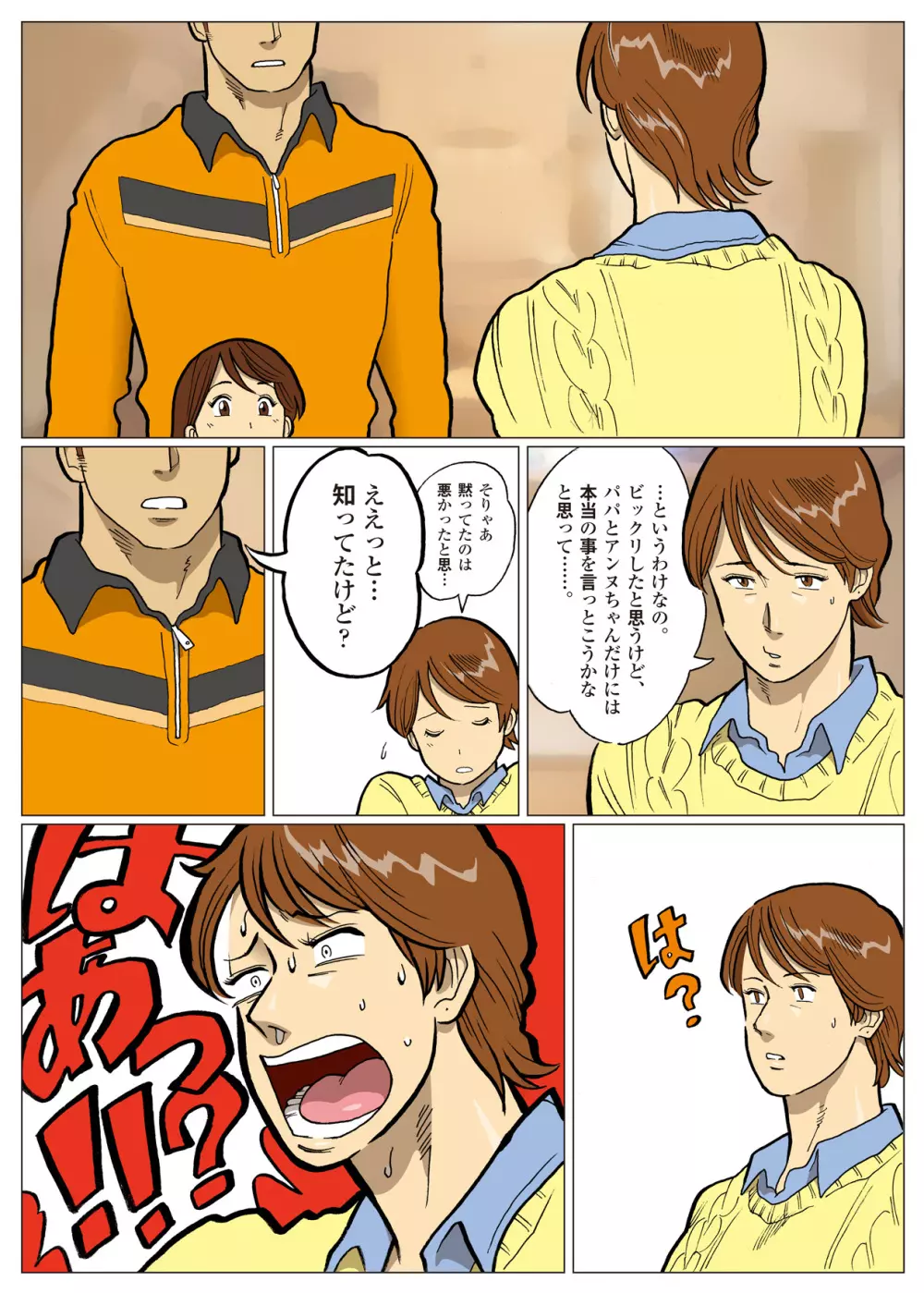 妄想特撮シリーズ ウルトラマダム 6 9ページ
