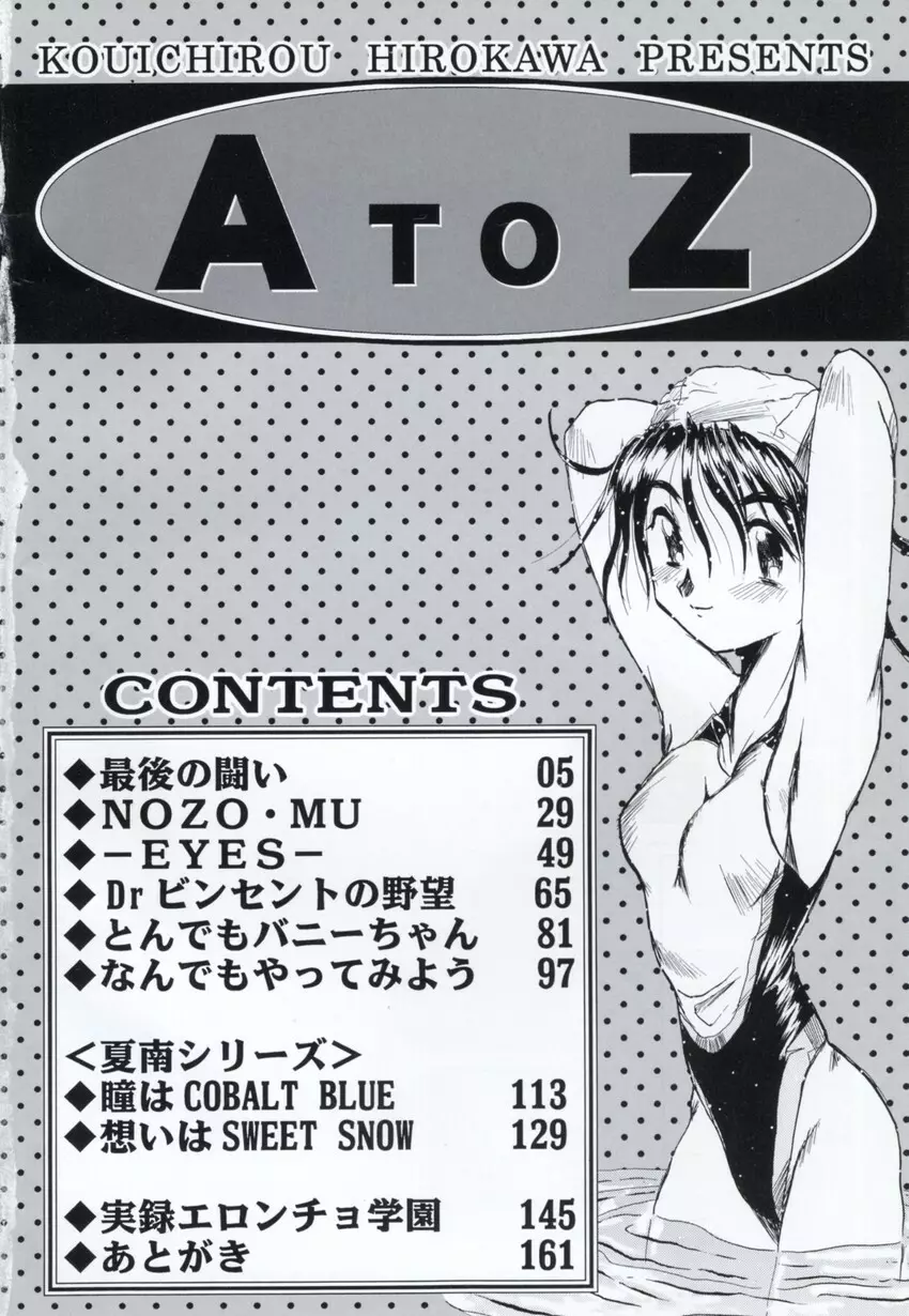 A to Z 8ページ